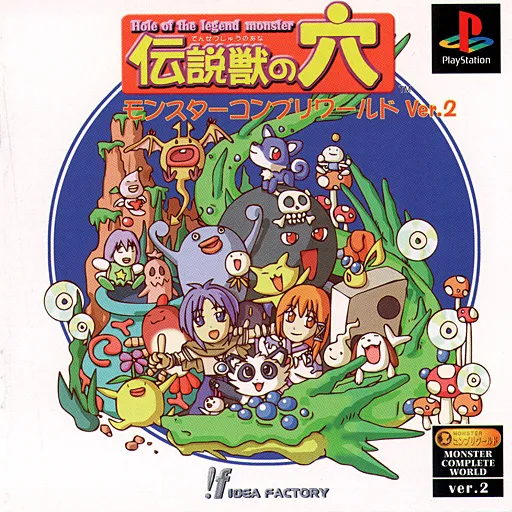 Densetsu-juu no Ana - Monster Complete World Ver. 2 (Japan)